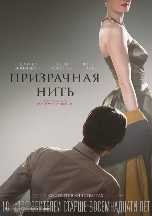 Phantom Thread - Russian Movie Poster