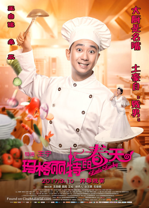 Little Lucky - Chinese Movie Poster