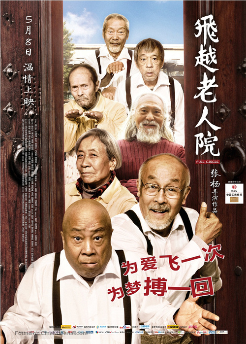 Fei Yue Lao Ren Yuan - Chinese Movie Poster