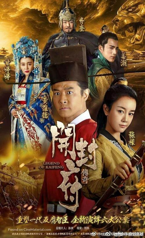 &quot;Kai feng fu&quot; - Chinese Movie Poster