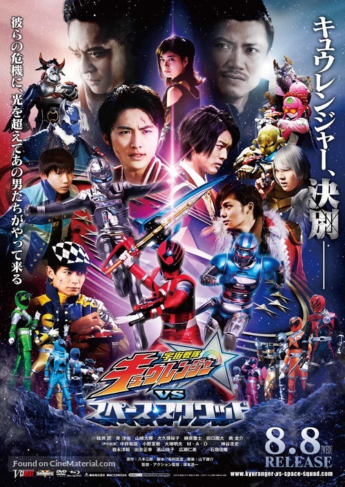 Uch&ucirc; Sentai Kyuurenj&acirc; tai Sup&ecirc;su Sukuwaddo - Japanese Movie Poster