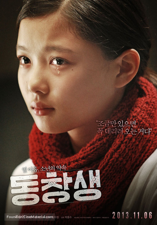 Dong-chang-saeng - South Korean Movie Poster