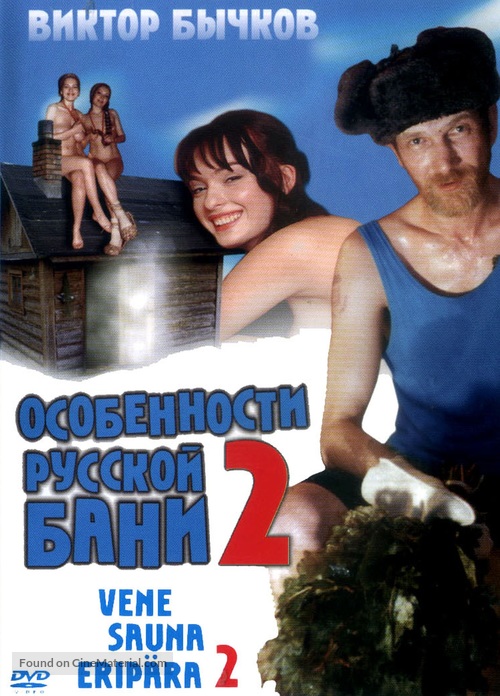 Osobennosti bannoy politiki, ili banya 2 - Russian DVD movie cover