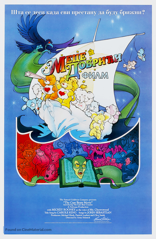 The Care Bears Movie - Serbian Movie Poster