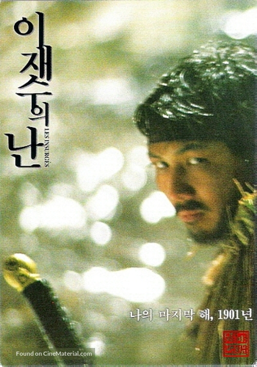 Lee Jae-sueui nan - South Korean Movie Poster