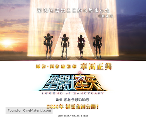 Saint Seiya: Legend of Sanctuary - Japanese Movie Poster