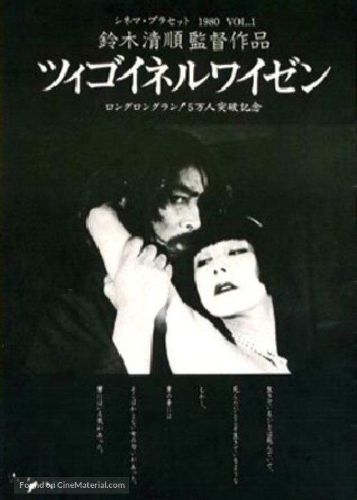 Tsigoineruwaizen - Japanese Movie Poster