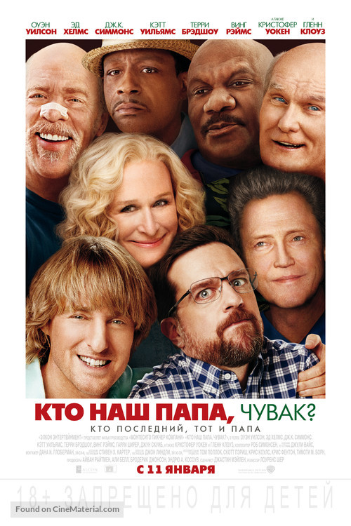 Father Figures - Russian Movie Poster