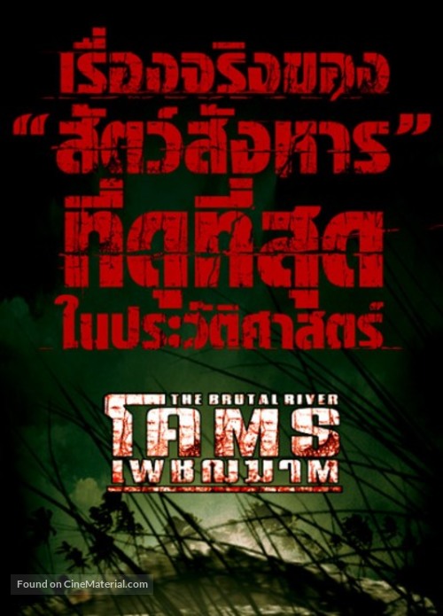 Khoht phetchakhaat - Thai Movie Poster