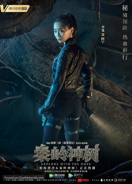 &quot;The Lost Tomb 2&quot; - Chinese Movie Poster