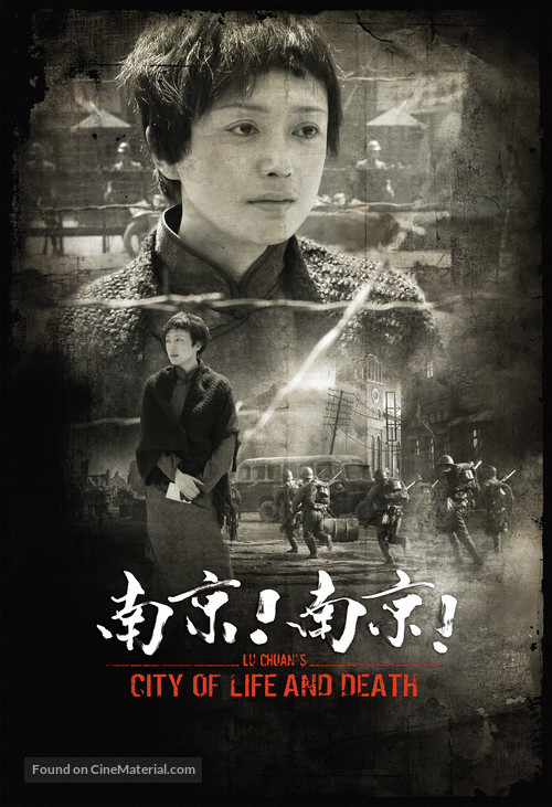 Nanjing! Nanjing! - Chinese Movie Poster