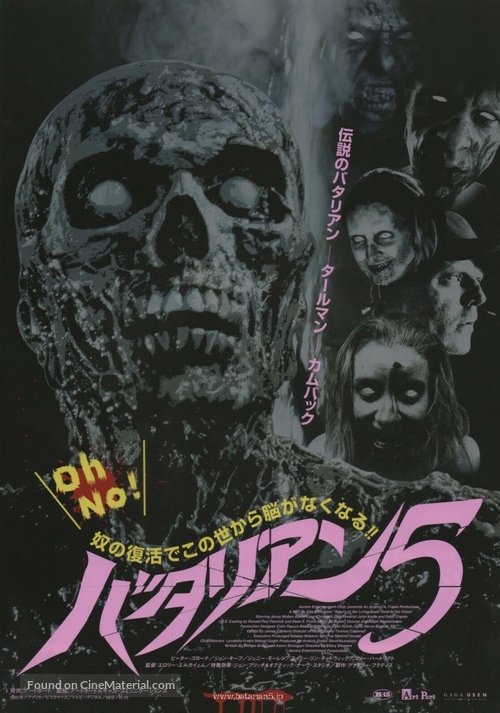 Return of the Living Dead 5: Rave to the Grave - Japanese Movie Poster