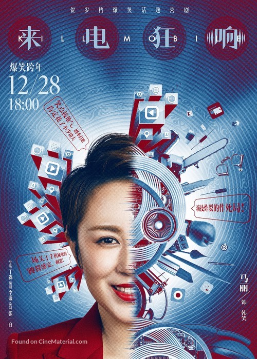 Shoujikuang xiang - Chinese Movie Poster