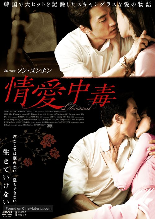 In-gan-jung-dok - Japanese DVD movie cover