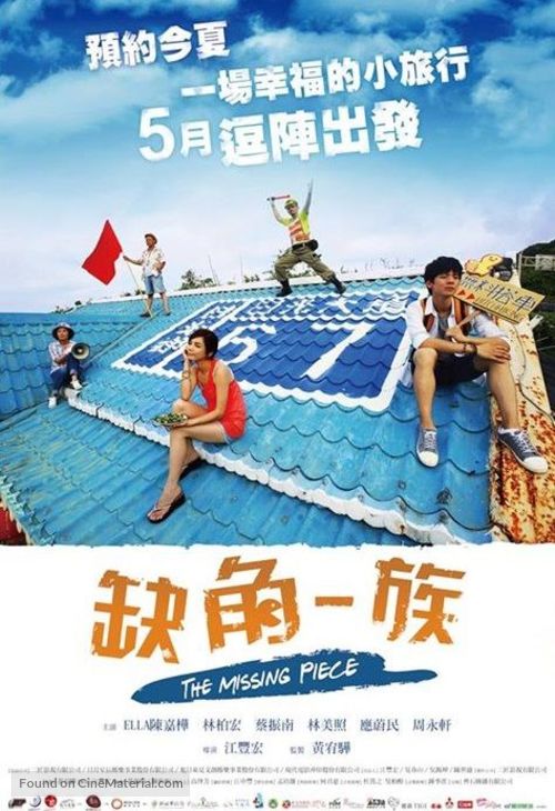 Que jiao yi zu - Taiwanese Movie Poster