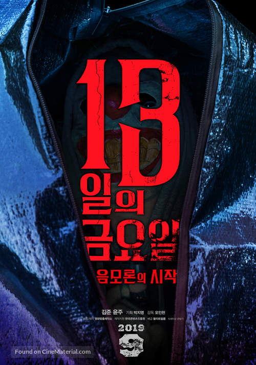 Friday the 13th: The Conspiracy Begins - South Korean Movie Poster