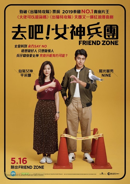 Friend Zone - Hong Kong Movie Poster