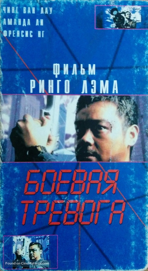 Full Alert - Russian Movie Cover