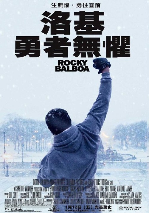 Rocky Balboa - Taiwanese Movie Poster