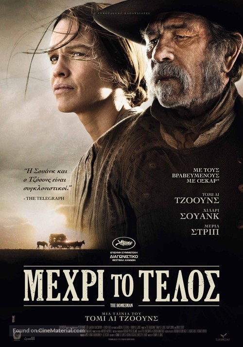 The Homesman - Greek Movie Poster