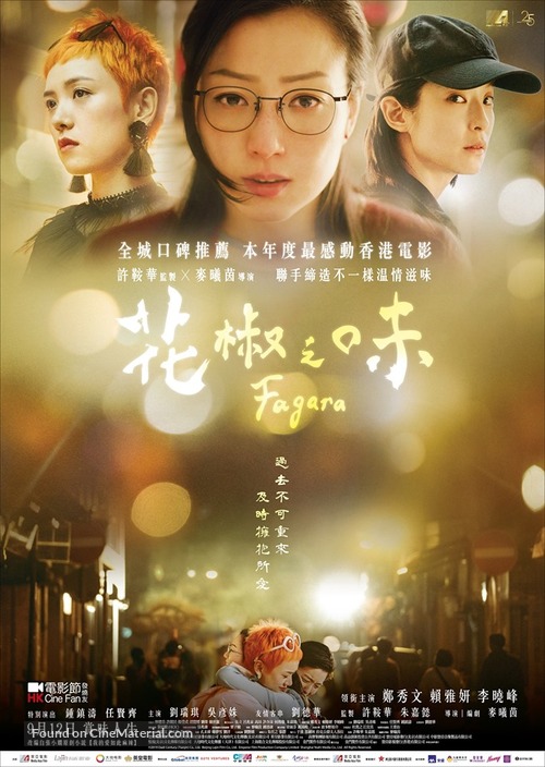 Hua Jiao Zhi Wei - Hong Kong Movie Poster