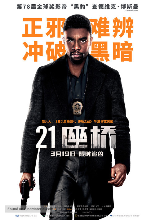 21 Bridges - Chinese Movie Poster