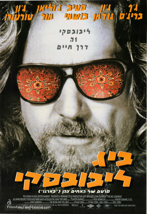 The Big Lebowski - Israeli Movie Poster