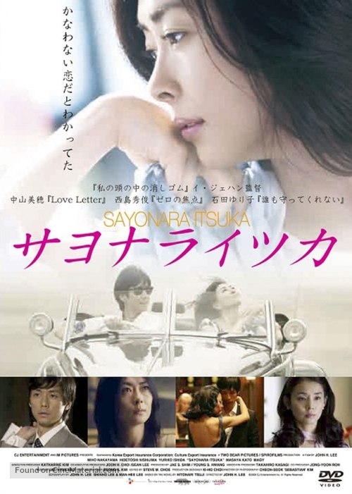 Sayonara itsuka - Japanese Movie Cover