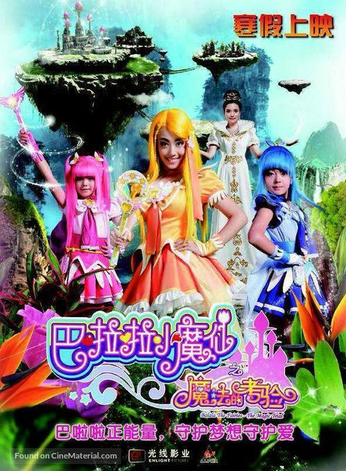 Balala the Fairies: The Magic Trial - Chinese Movie Poster