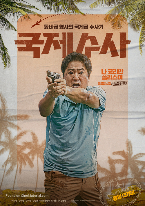 The Golden Holiday - South Korean Movie Poster