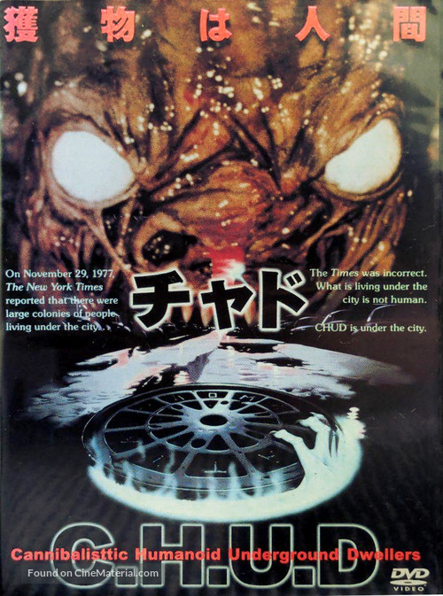 C.H.U.D. - Japanese Movie Cover