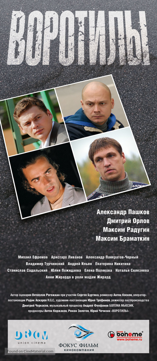 &quot;Vorotily&quot; - Russian Movie Poster