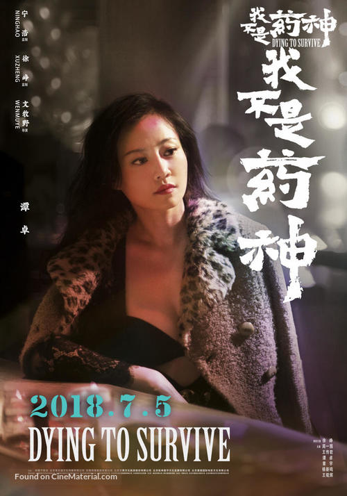 Zhong Guo yao shen - Chinese Movie Poster