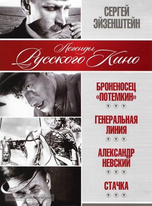 Bronenosets Potyomkin - Russian DVD movie cover