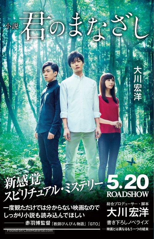 Kimi no manazashi - Japanese Movie Poster