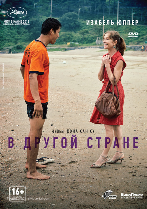 Da-reun na-ra-e-suh - Russian DVD movie cover