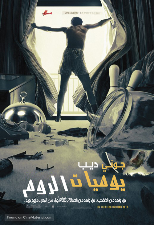 The Rum Diary - Tunisian Movie Poster