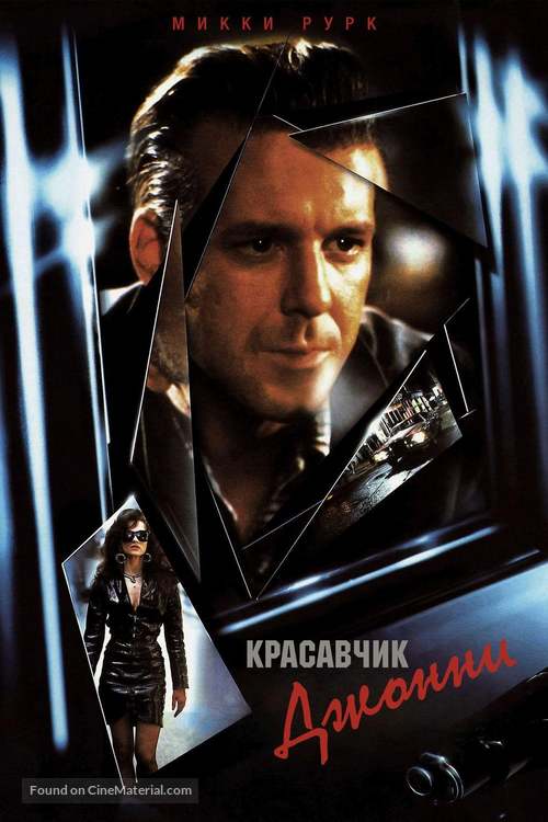 Johnny Handsome - Russian Movie Cover