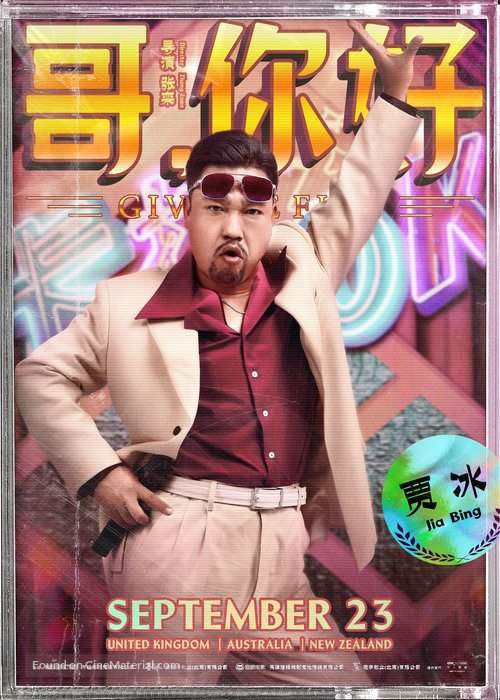 Ge, ni hao - Chinese Movie Poster