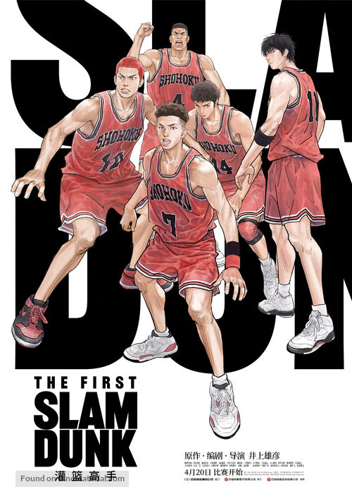 Eiga Slam Dunk - Chinese Movie Poster