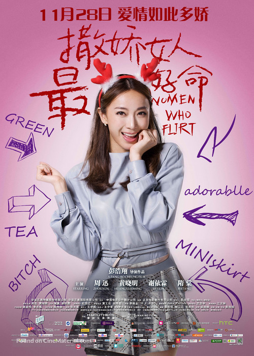 Women Who Know How to Flirt Are the Luckiest - Chinese Movie Poster