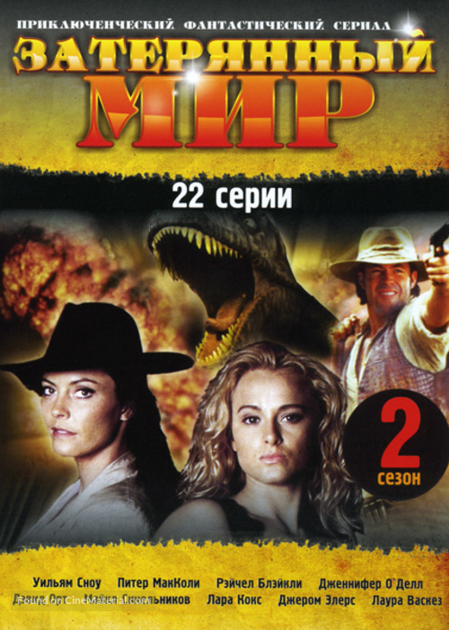 &quot;The Lost World&quot; - Russian DVD movie cover