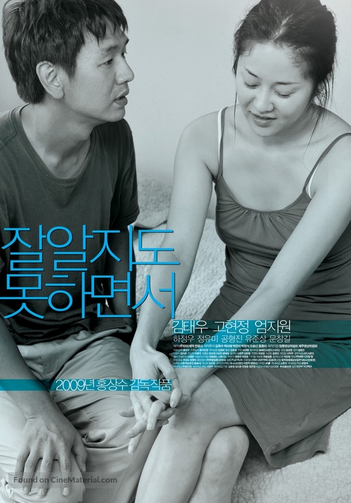 Jal aljido mothamyeonseo - South Korean Movie Poster