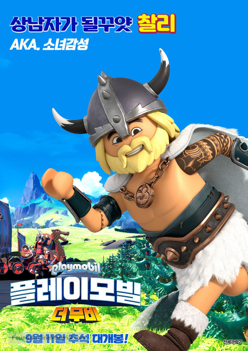 Playmobil: The Movie - South Korean Movie Poster