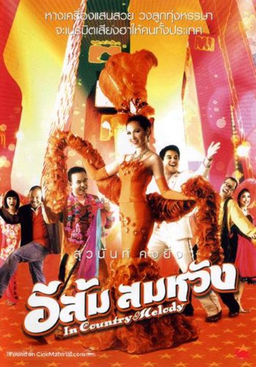 Isam samawang - Thai DVD movie cover