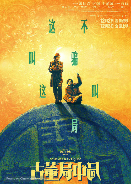 Schemes in Antiques - Chinese Movie Poster