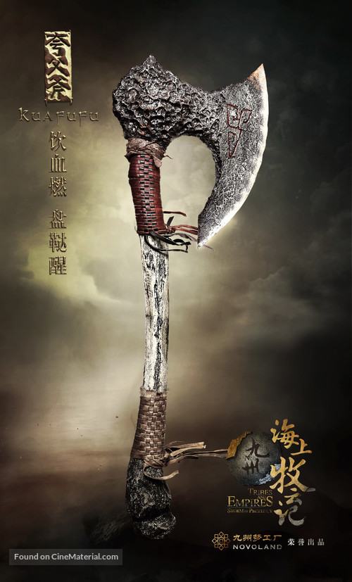 &quot;Tribes and Empires: Storm of Prophecy&quot; - Chinese Movie Poster