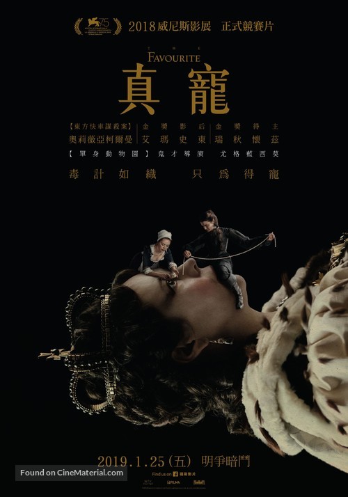 The Favourite - Taiwanese Movie Poster