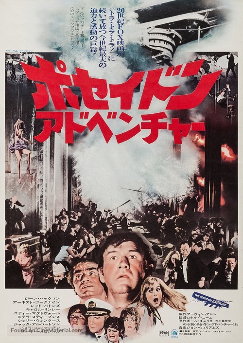 The Poseidon Adventure - Japanese Movie Poster