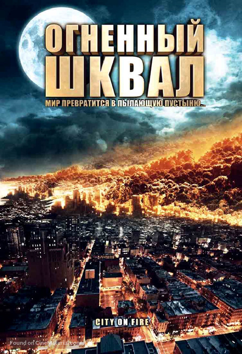 Heat Wave - Russian Movie Cover